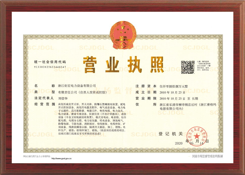 營業(yè)執(zhí)照